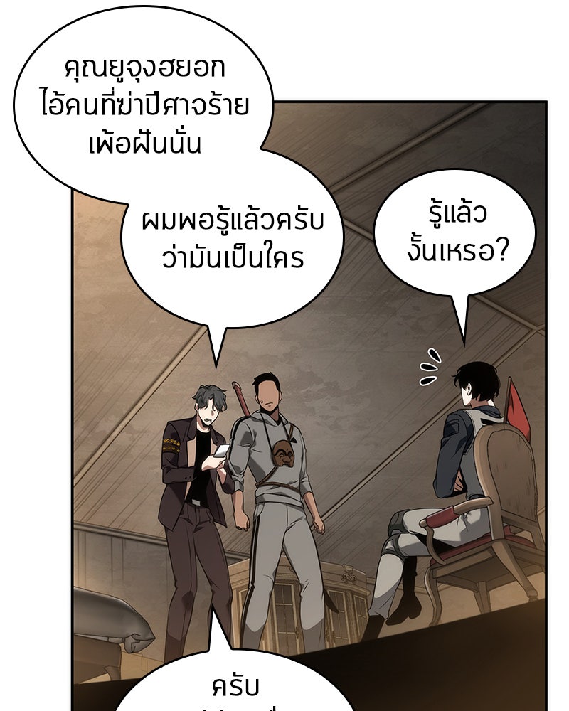 Omniscient Reader อ่านชะตาวันสิ้นโลก - หน้า 68