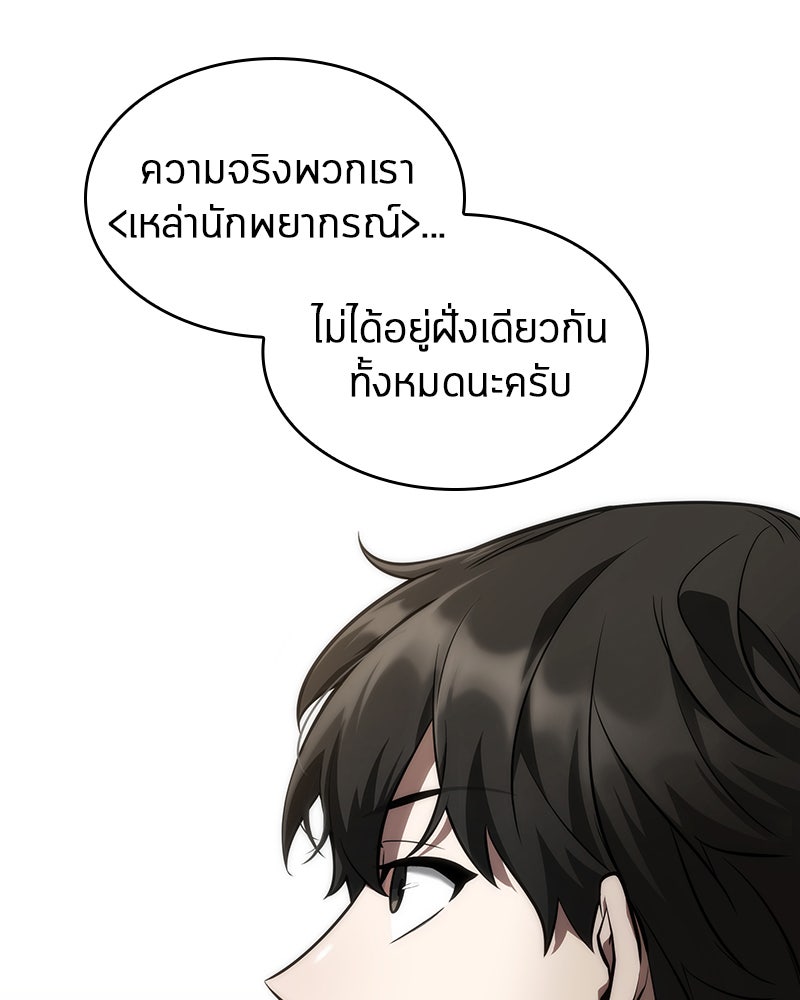Omniscient Reader อ่านชะตาวันสิ้นโลก - หน้า 70