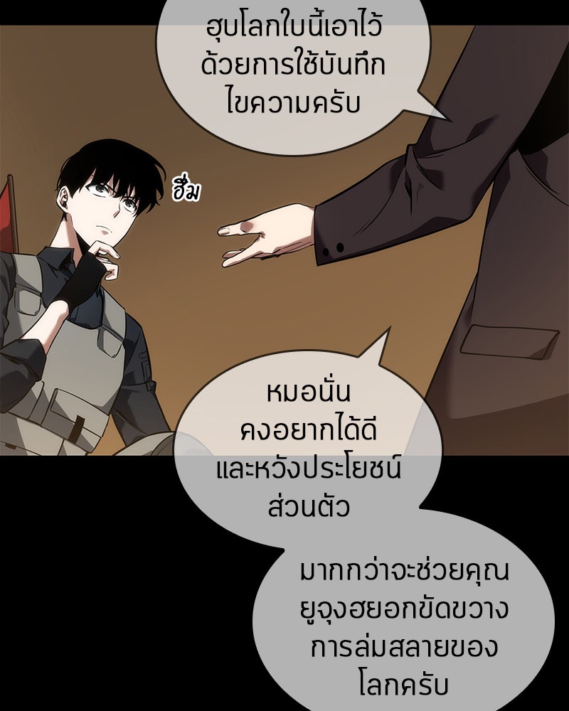 Omniscient Reader อ่านชะตาวันสิ้นโลก - หน้า 87