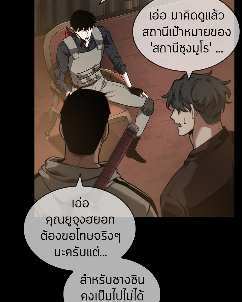 Omniscient Reader อ่านชะตาวันสิ้นโลก - หน้า 92