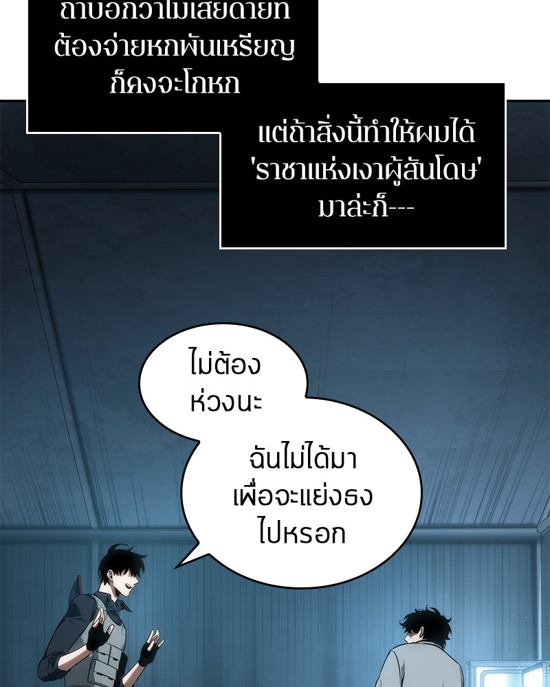 Omniscient Reader อ่านชะตาวันสิ้นโลก - หน้า 4