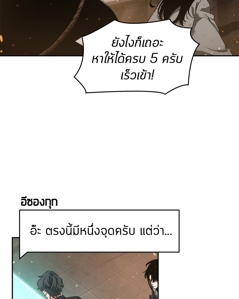 Omniscient Reader อ่านชะตาวันสิ้นโลก - หน้า 2