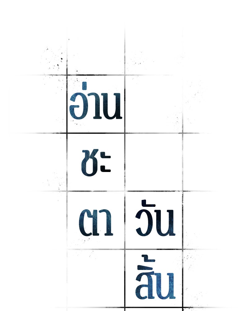 Omniscient Reader อ่านชะตาวันสิ้นโลก - หน้า 31