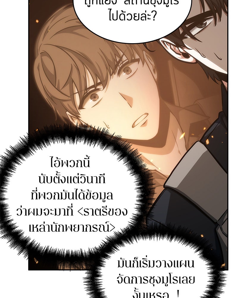 Omniscient Reader อ่านชะตาวันสิ้นโลก - หน้า 76