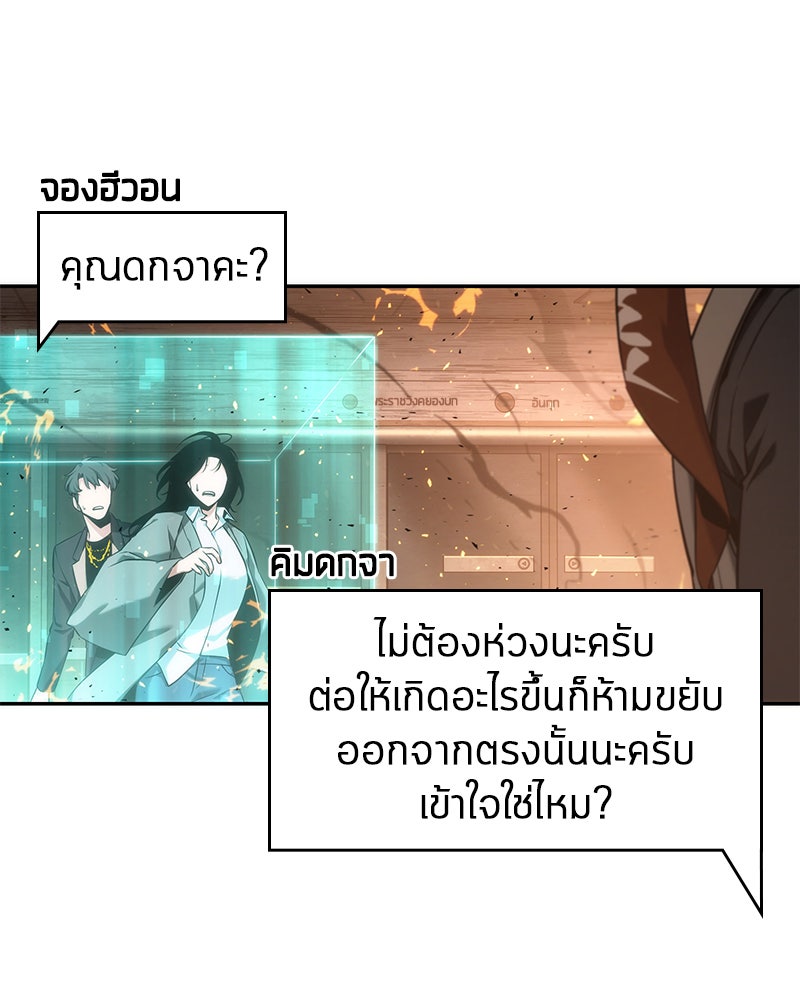 Omniscient Reader อ่านชะตาวันสิ้นโลก - หน้า 89