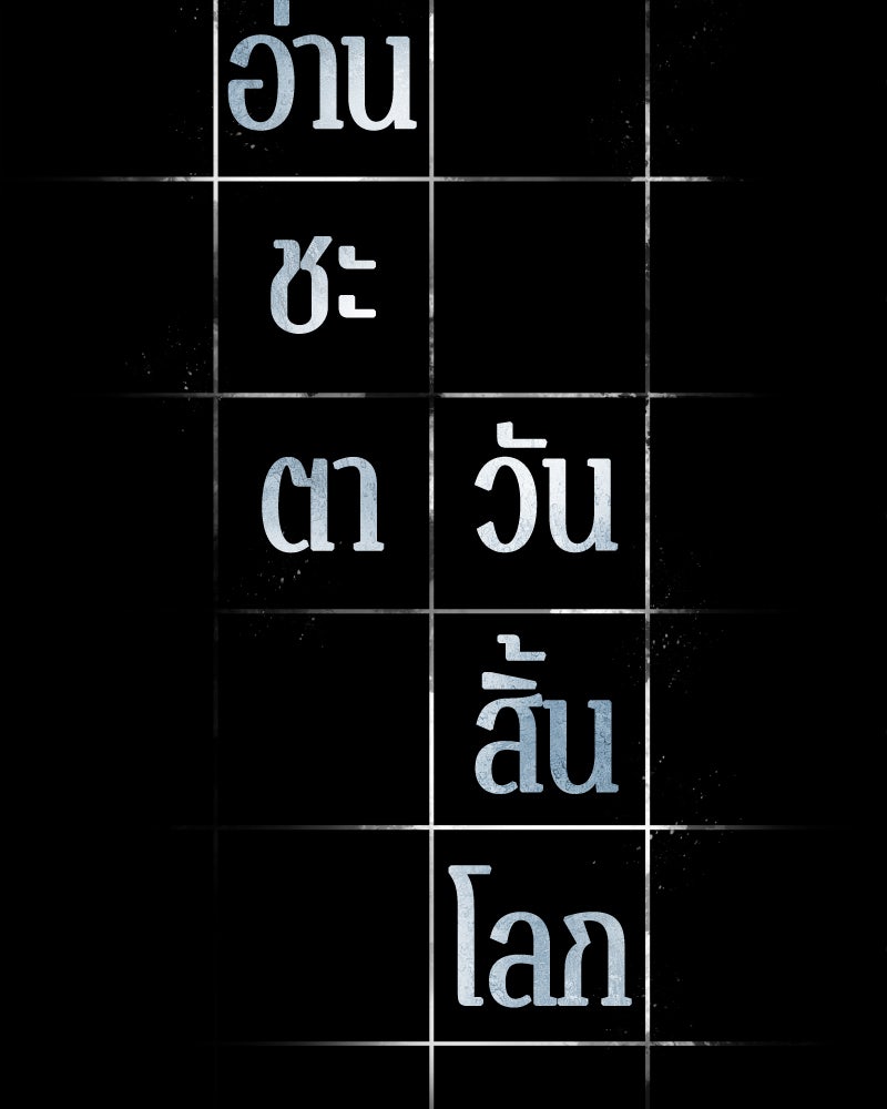 Omniscient Reader อ่านชะตาวันสิ้นโลก - หน้า 2