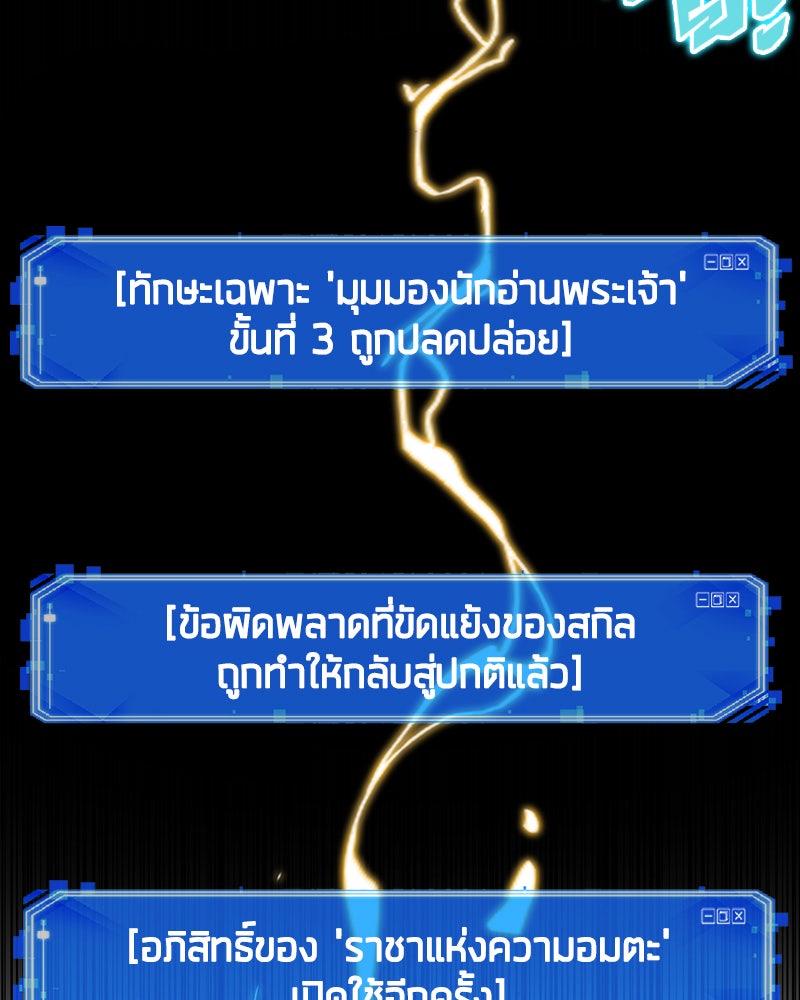 Omniscient Reader อ่านชะตาวันสิ้นโลก - หน้า 2