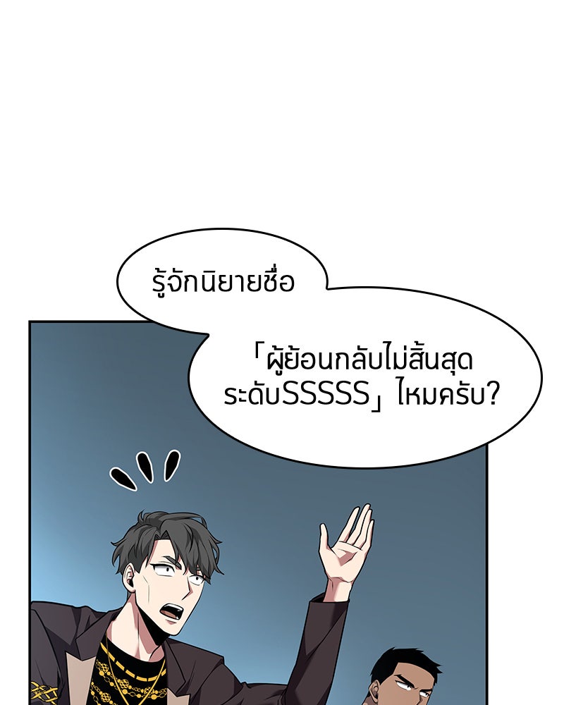 Omniscient Reader อ่านชะตาวันสิ้นโลก - หน้า 116