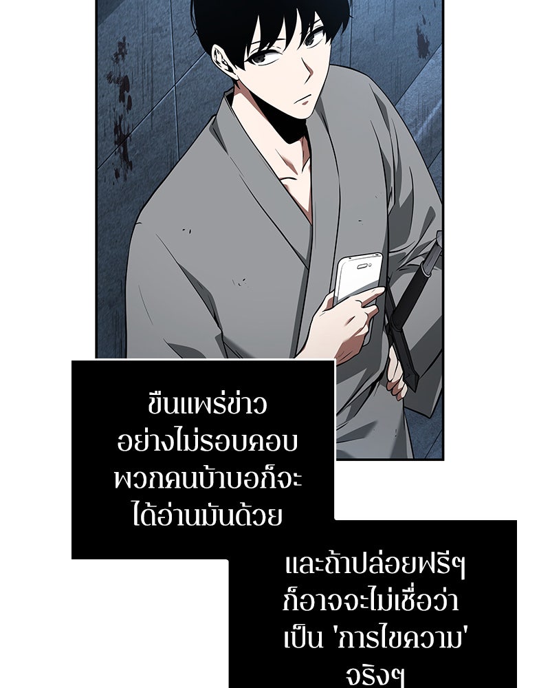 Omniscient Reader อ่านชะตาวันสิ้นโลก - หน้า 64