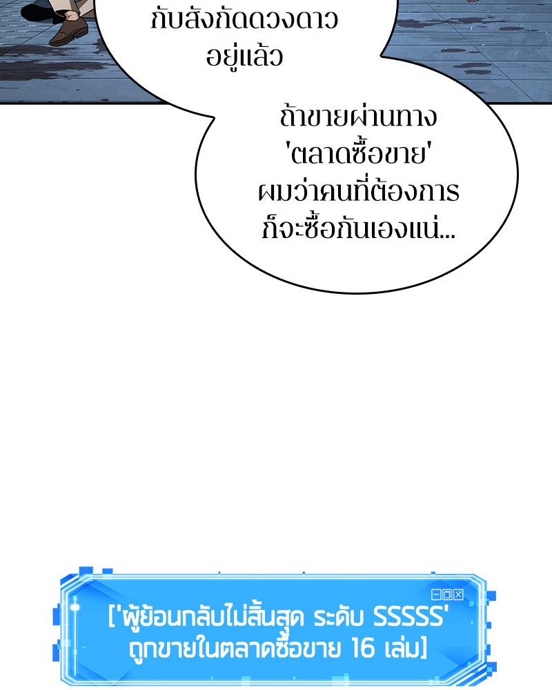 Omniscient Reader อ่านชะตาวันสิ้นโลก - หน้า 67