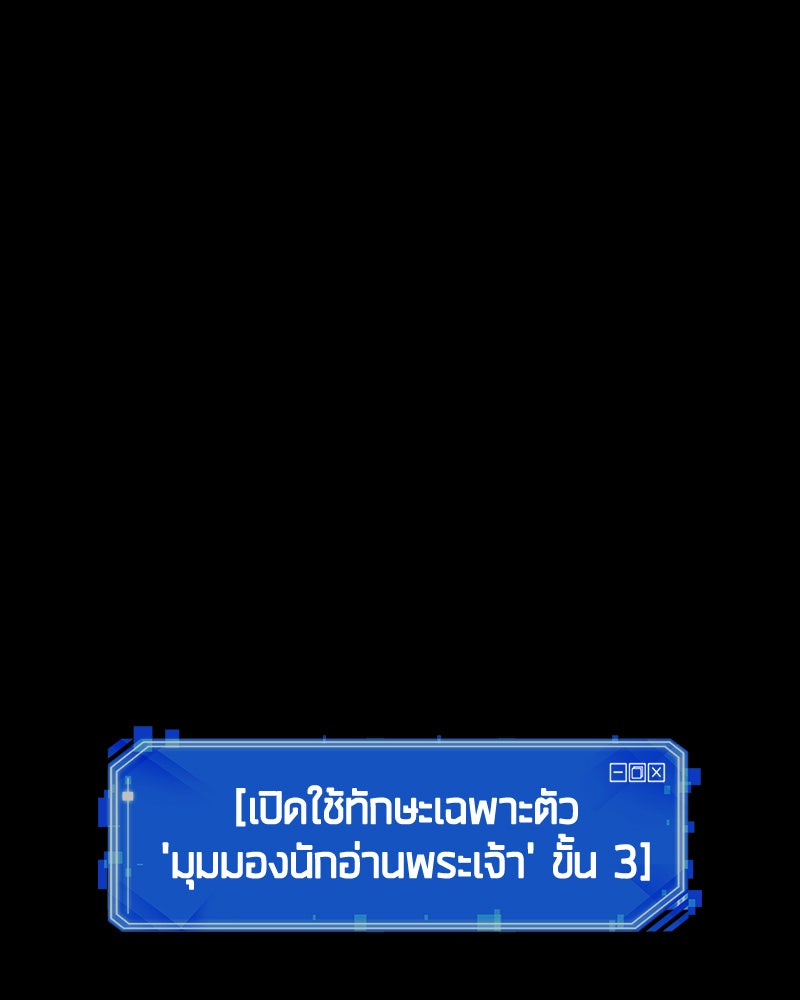 Omniscient Reader อ่านชะตาวันสิ้นโลก - หน้า 75