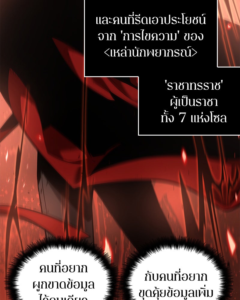 Omniscient Reader อ่านชะตาวันสิ้นโลก - หน้า 8