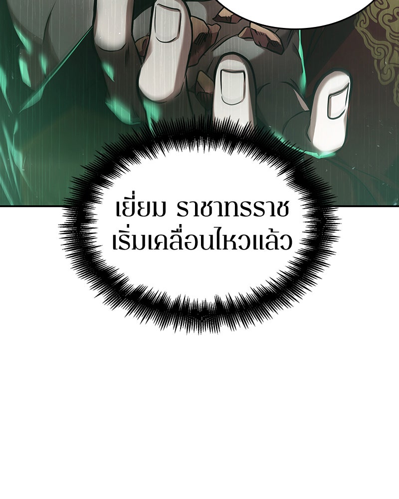 Omniscient Reader อ่านชะตาวันสิ้นโลก - หน้า 97