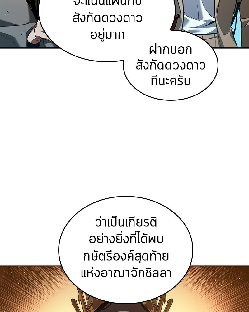 Omniscient Reader อ่านชะตาวันสิ้นโลก - หน้า 70