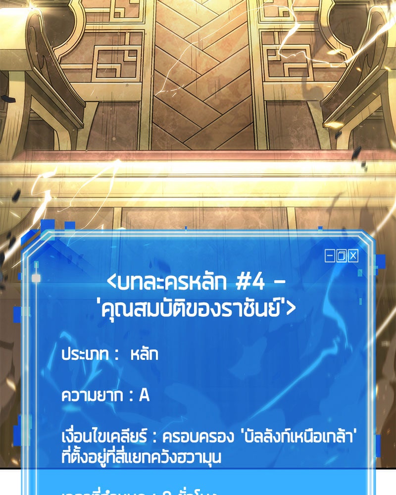 Omniscient Reader อ่านชะตาวันสิ้นโลก - หน้า 43
