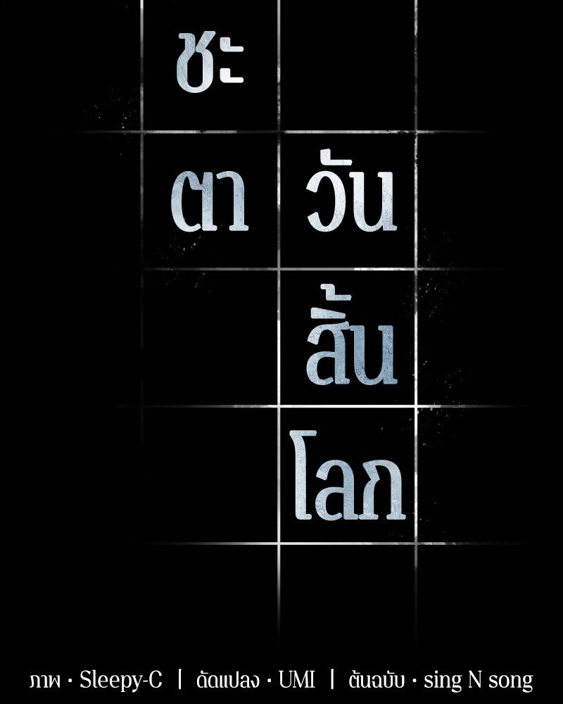 Omniscient Reader อ่านชะตาวันสิ้นโลก - หน้า 2