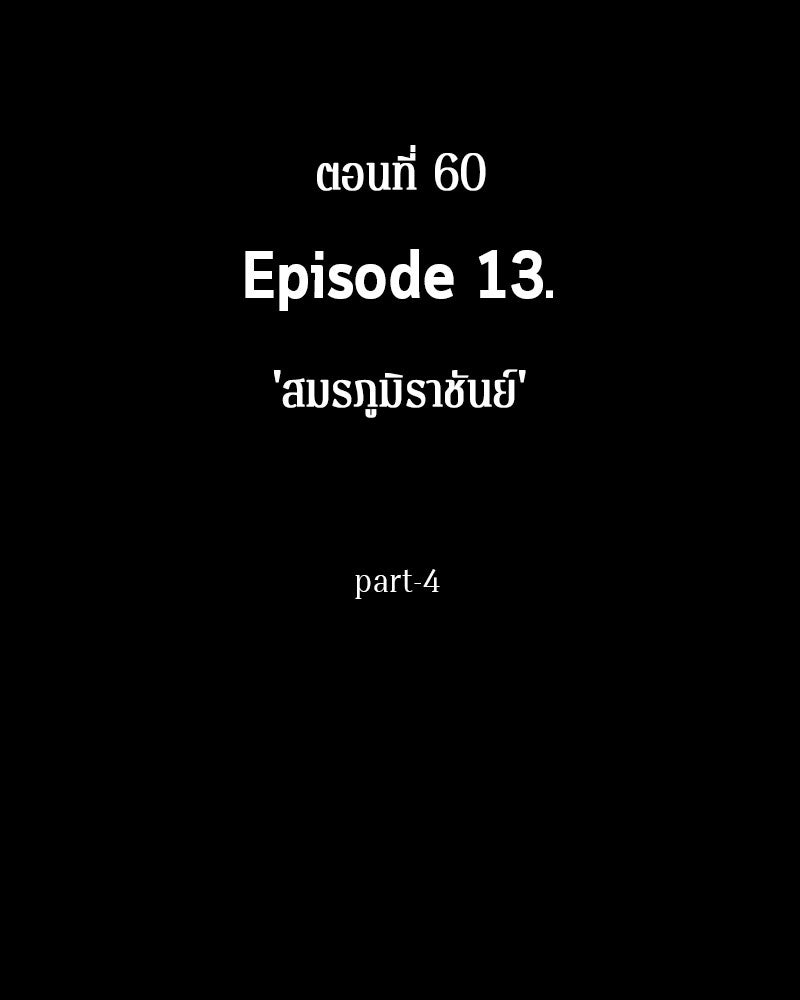Omniscient Reader อ่านชะตาวันสิ้นโลก - หน้า 3