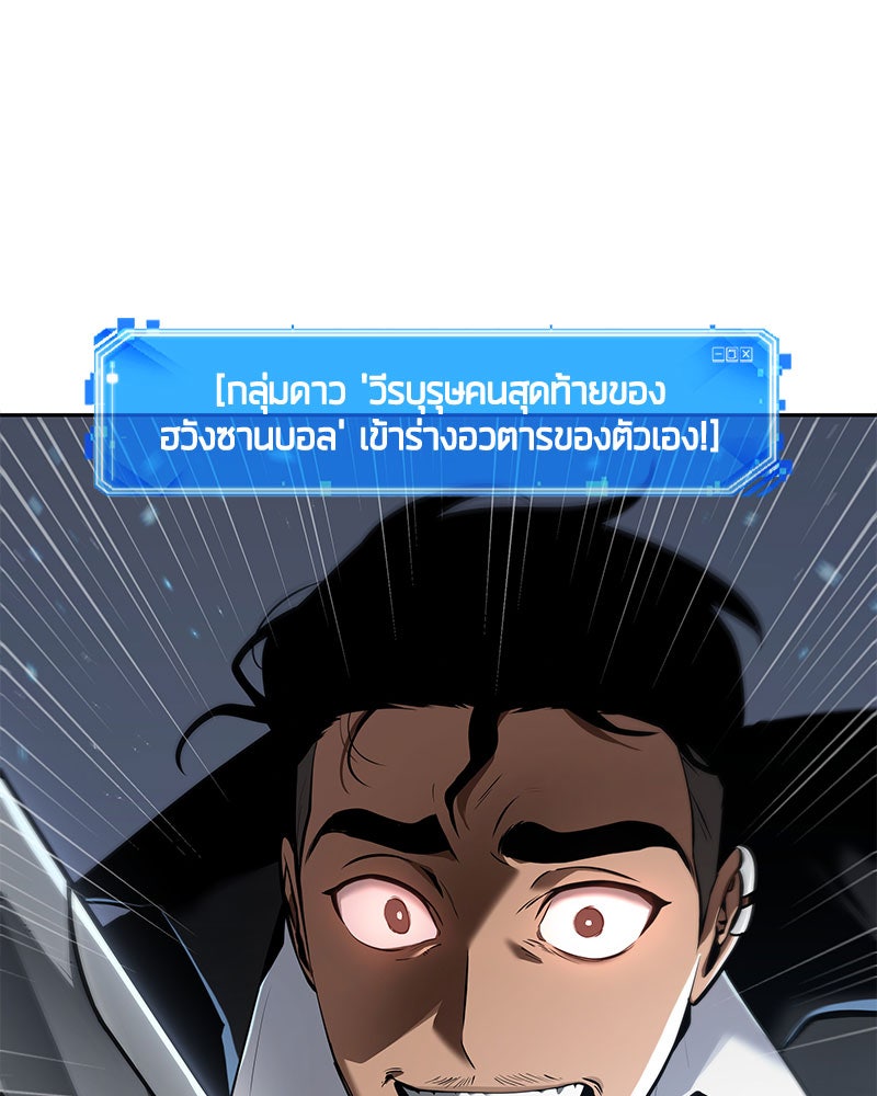Omniscient Reader อ่านชะตาวันสิ้นโลก - หน้า 97