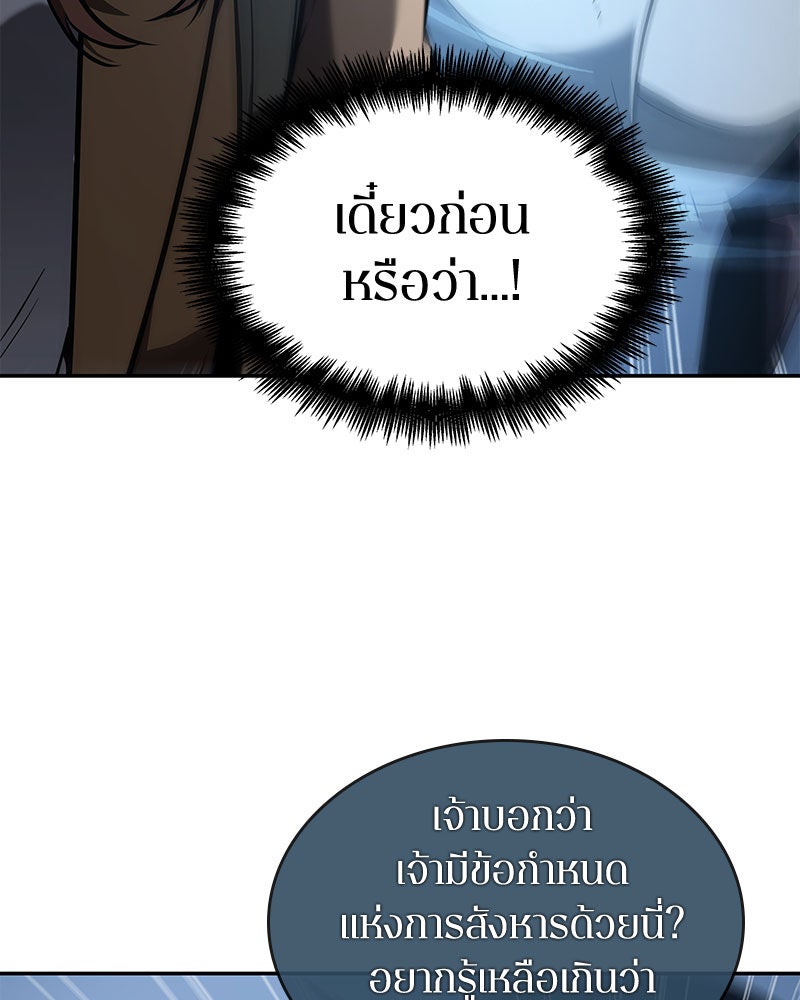 Omniscient Reader อ่านชะตาวันสิ้นโลก - หน้า 35