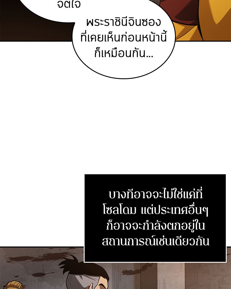 Omniscient Reader อ่านชะตาวันสิ้นโลก - หน้า 112