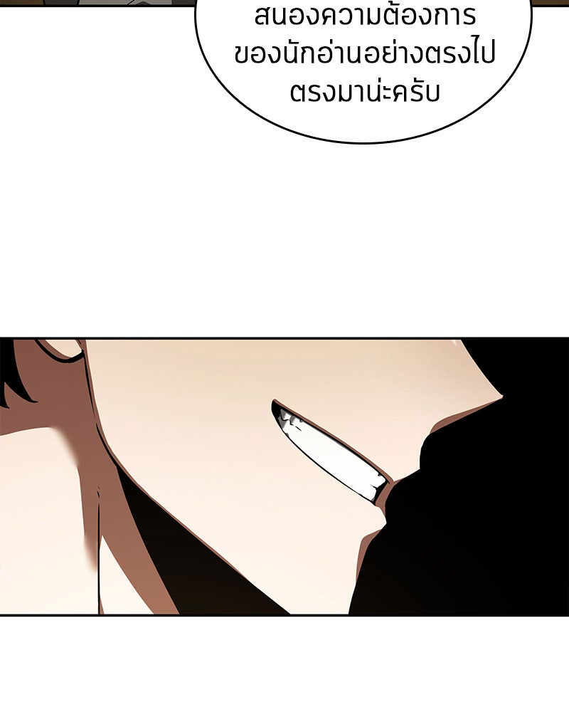 Omniscient Reader อ่านชะตาวันสิ้นโลก - หน้า 150