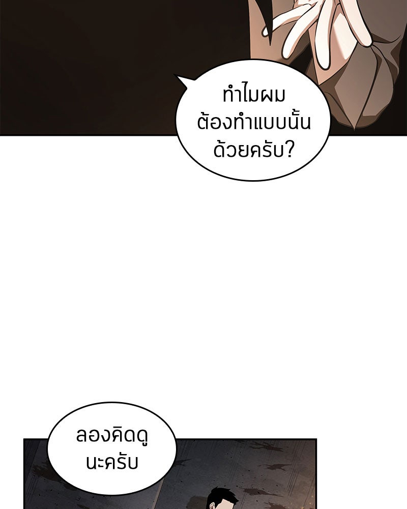 Omniscient Reader อ่านชะตาวันสิ้นโลก - หน้า 49