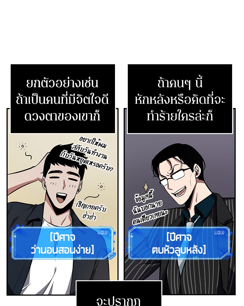 Omniscient Reader อ่านชะตาวันสิ้นโลก - หน้า 75