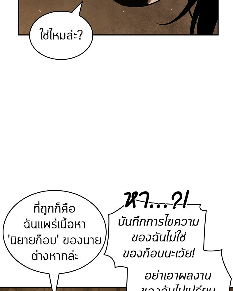 Omniscient Reader อ่านชะตาวันสิ้นโลก - หน้า 12