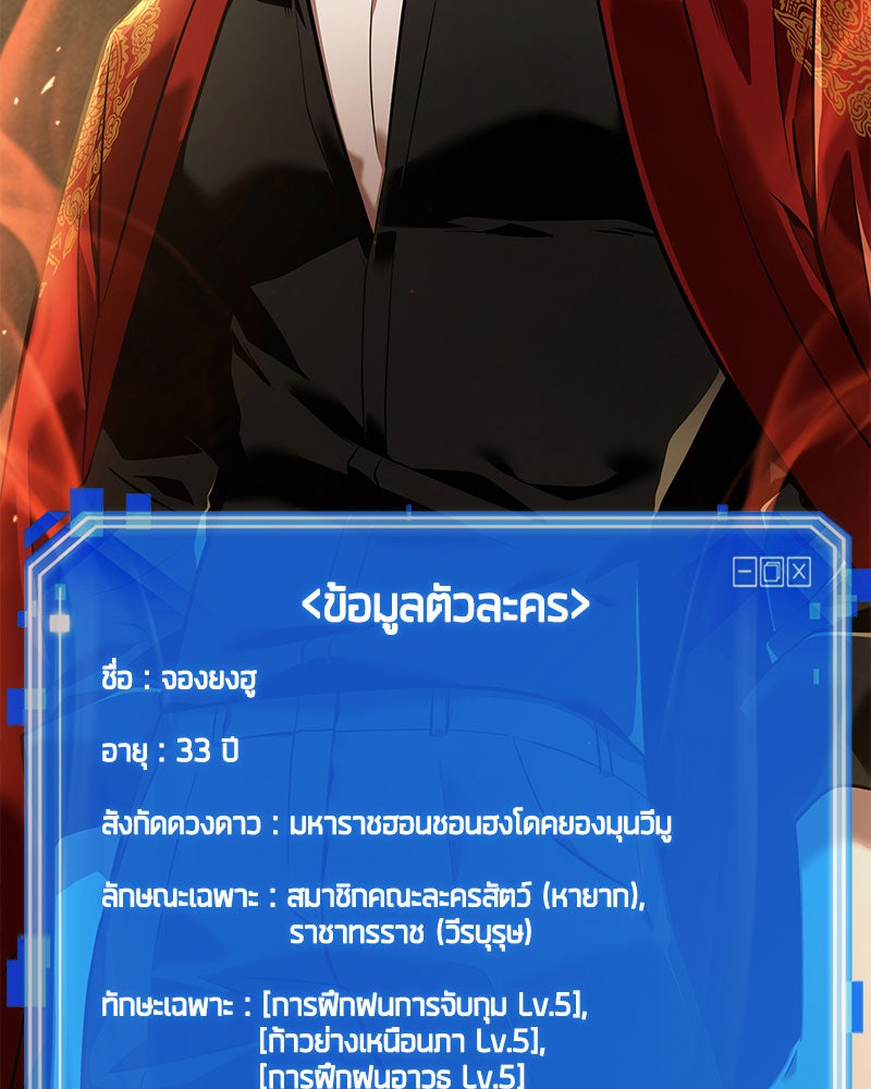 Omniscient Reader อ่านชะตาวันสิ้นโลก - หน้า 37