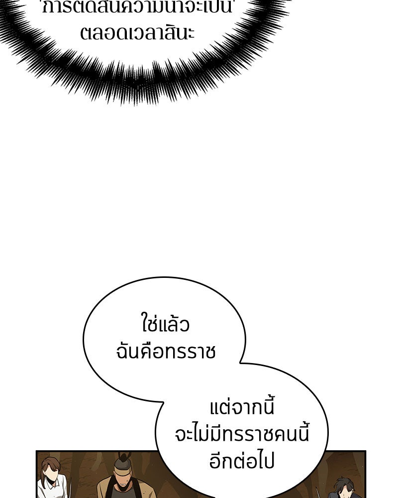 Omniscient Reader อ่านชะตาวันสิ้นโลก - หน้า 42