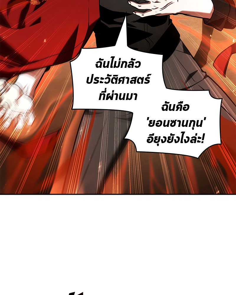 Omniscient Reader อ่านชะตาวันสิ้นโลก - หน้า 45