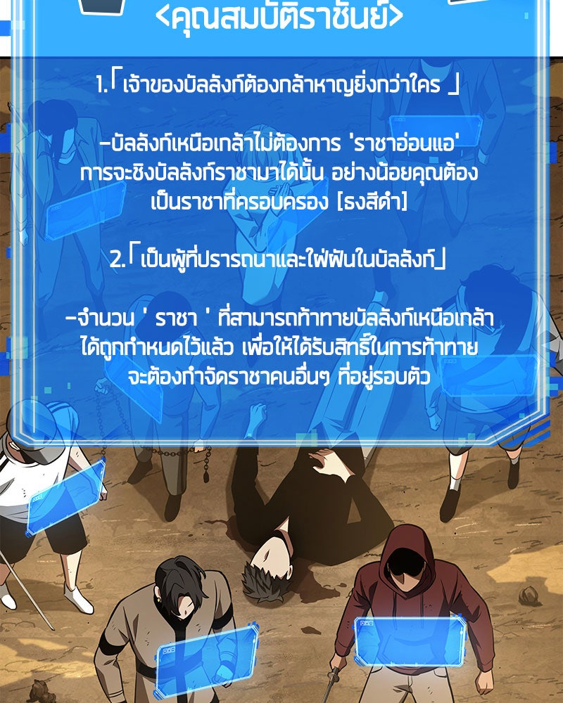 Omniscient Reader อ่านชะตาวันสิ้นโลก - หน้า 61