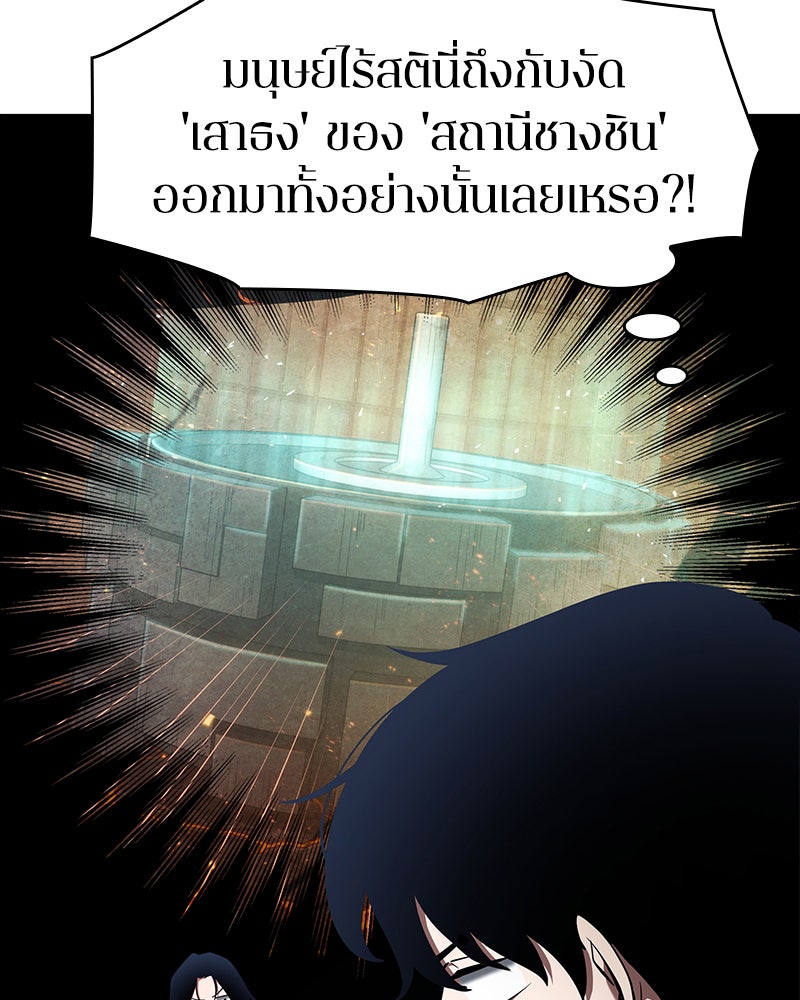Omniscient Reader อ่านชะตาวันสิ้นโลก - หน้า 102
