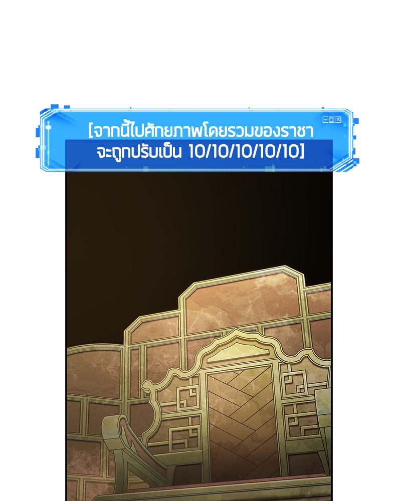 Omniscient Reader อ่านชะตาวันสิ้นโลก - หน้า 116