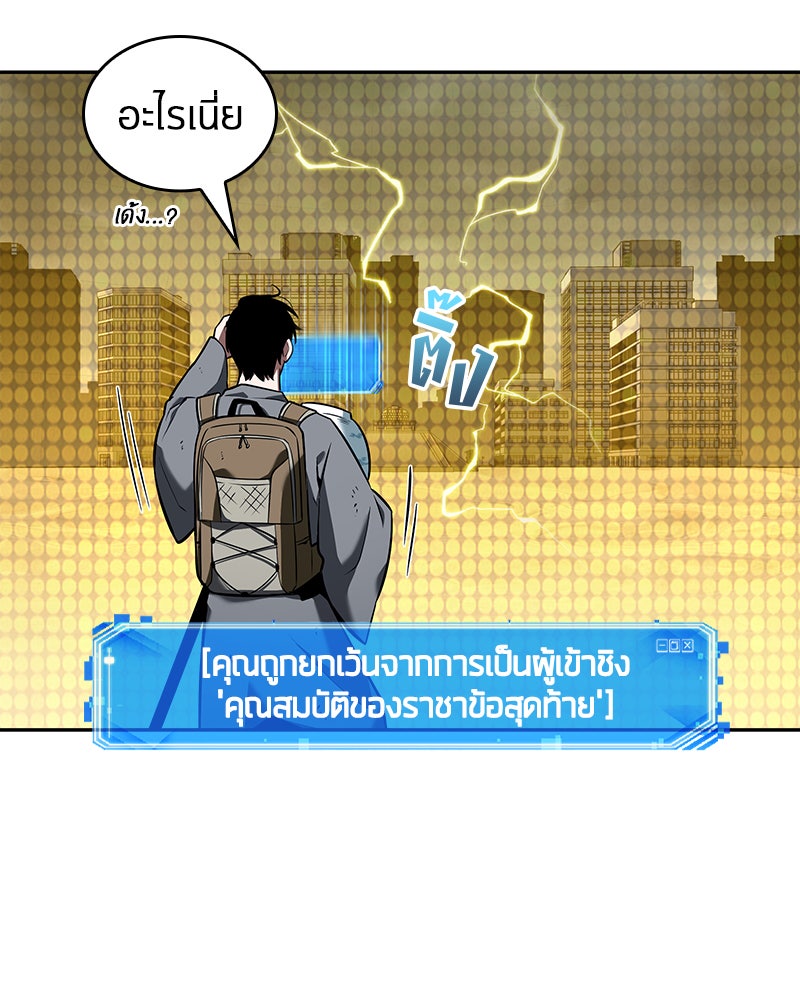 Omniscient Reader อ่านชะตาวันสิ้นโลก - หน้า 71