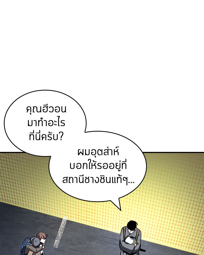 Omniscient Reader อ่านชะตาวันสิ้นโลก - หน้า 84