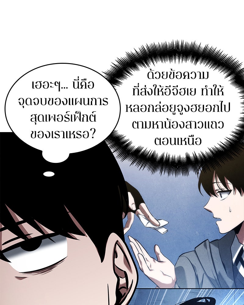 Omniscient Reader อ่านชะตาวันสิ้นโลก - หน้า 91