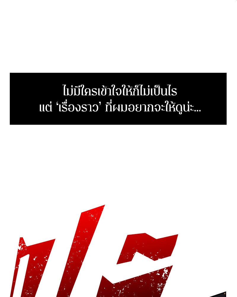 Omniscient Reader อ่านชะตาวันสิ้นโลก - หน้า 69