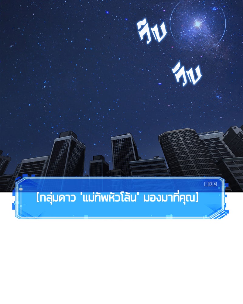 Omniscient Reader อ่านชะตาวันสิ้นโลก - หน้า 98