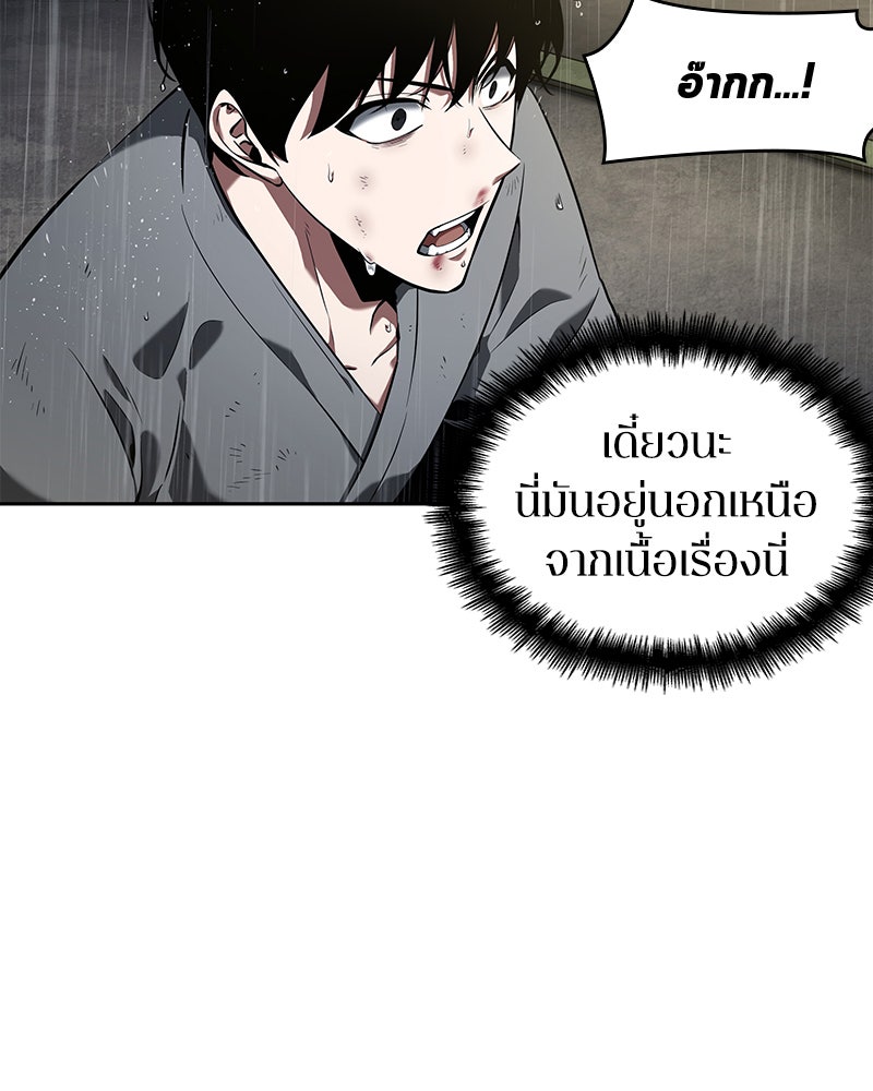 Omniscient Reader อ่านชะตาวันสิ้นโลก - หน้า 20