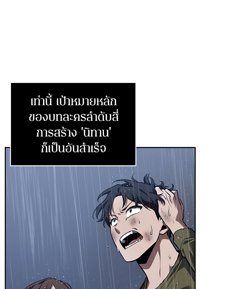 Omniscient Reader อ่านชะตาวันสิ้นโลก - หน้า 7