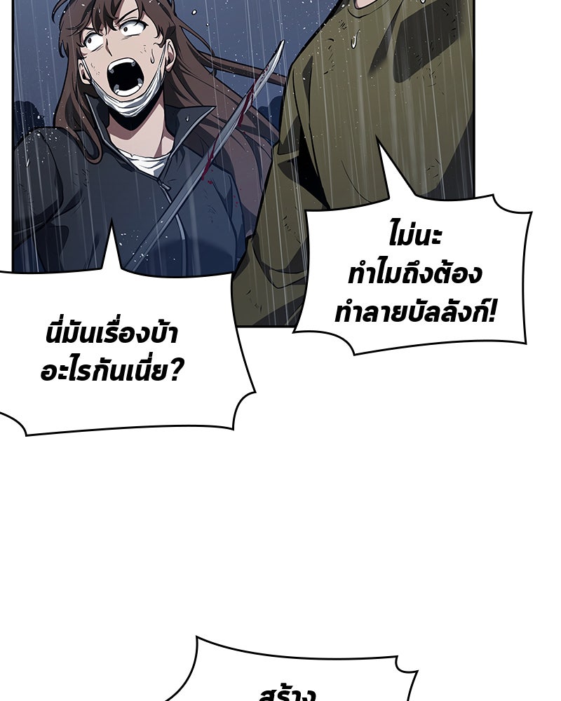 Omniscient Reader อ่านชะตาวันสิ้นโลก - หน้า 8