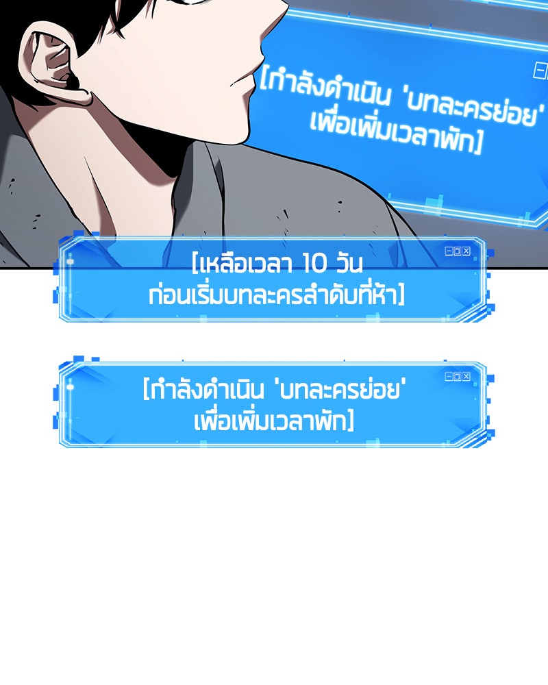 Omniscient Reader อ่านชะตาวันสิ้นโลก - หน้า 86