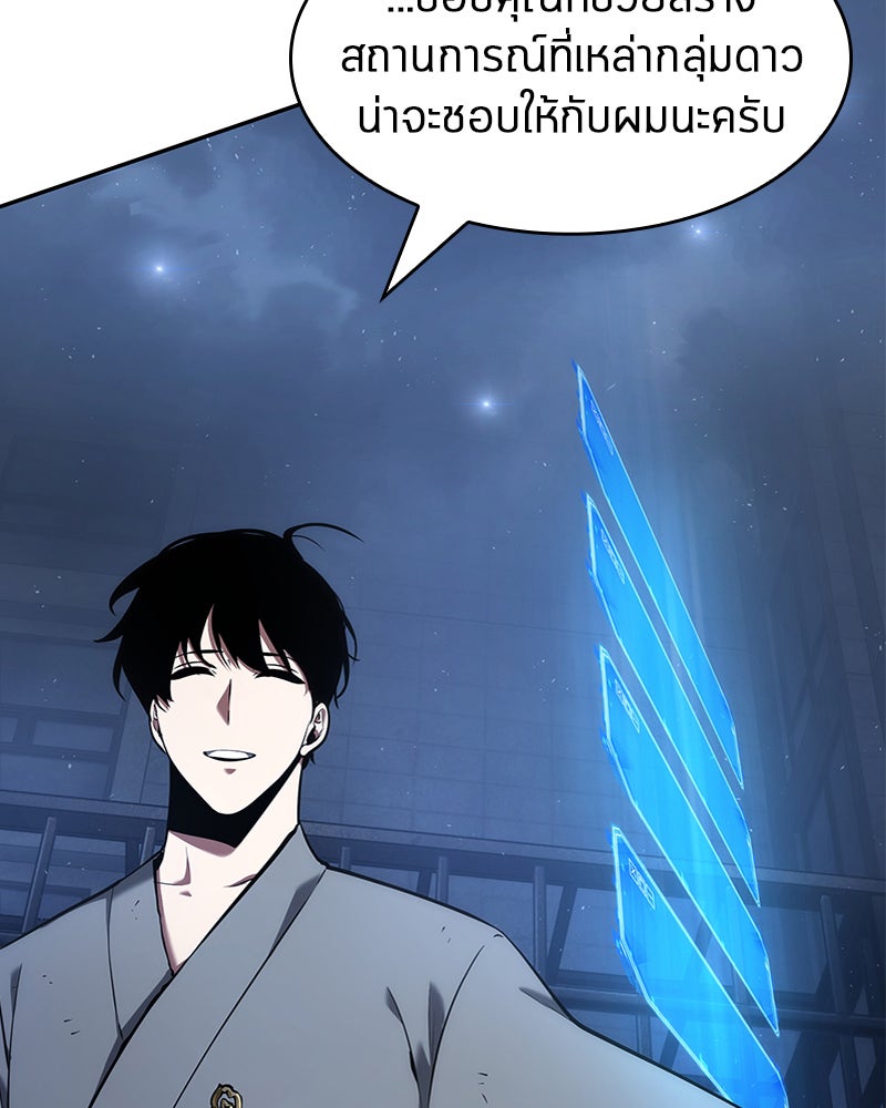 Omniscient Reader อ่านชะตาวันสิ้นโลก - หน้า 86