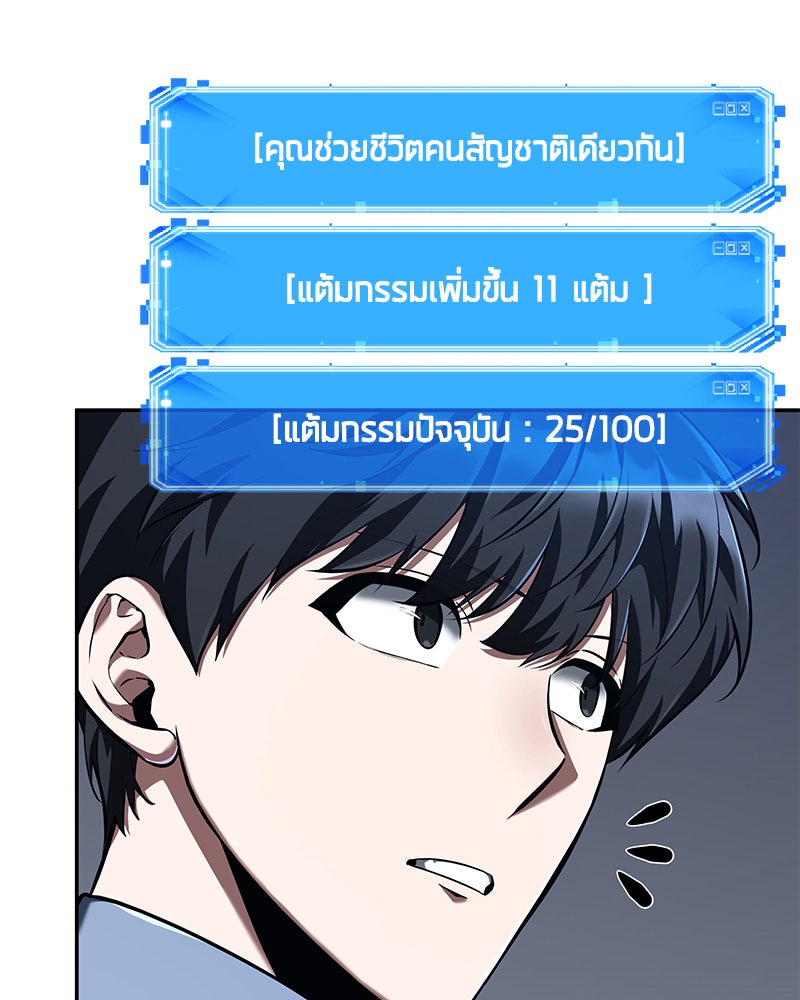 Omniscient Reader อ่านชะตาวันสิ้นโลก - หน้า 44