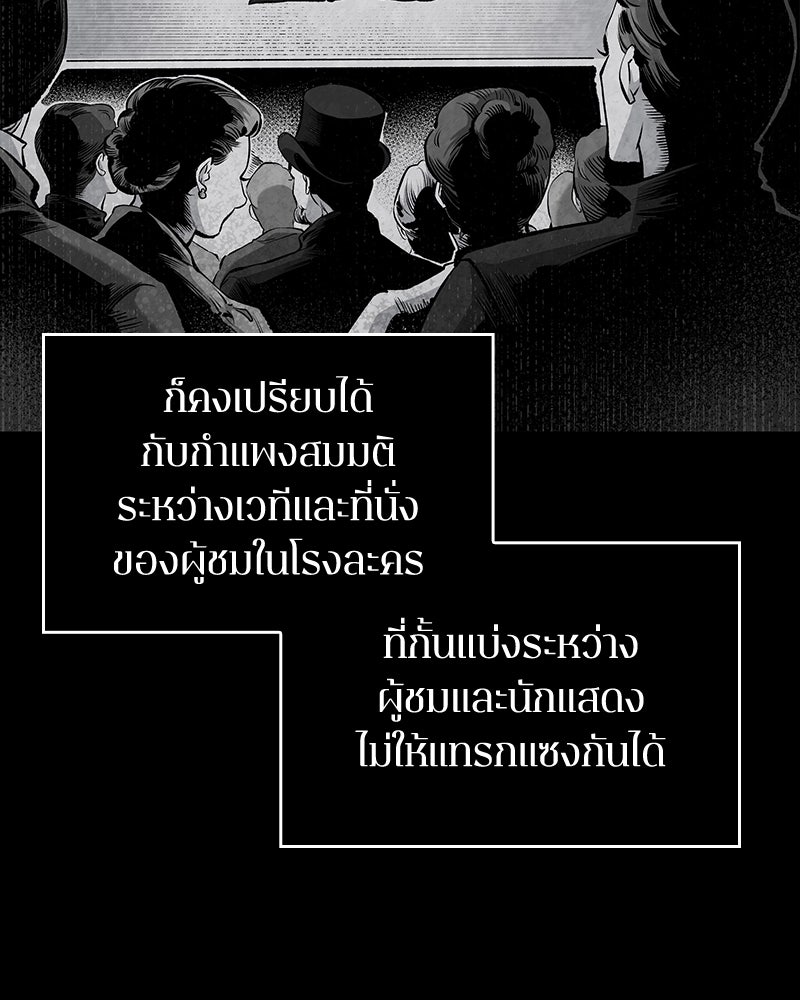 Omniscient Reader อ่านชะตาวันสิ้นโลก - หน้า 73