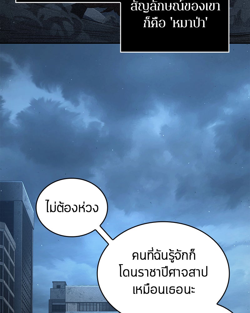 Omniscient Reader อ่านชะตาวันสิ้นโลก - หน้า 10