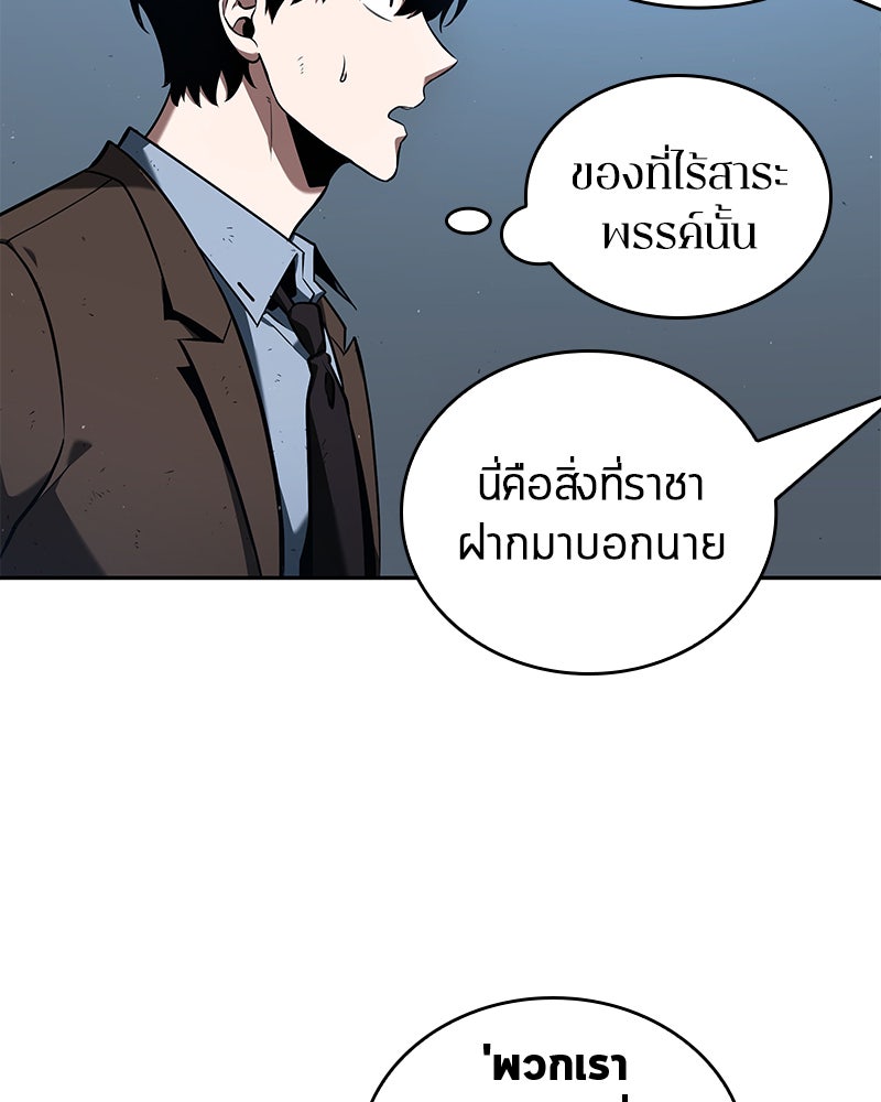 Omniscient Reader อ่านชะตาวันสิ้นโลก - หน้า 102