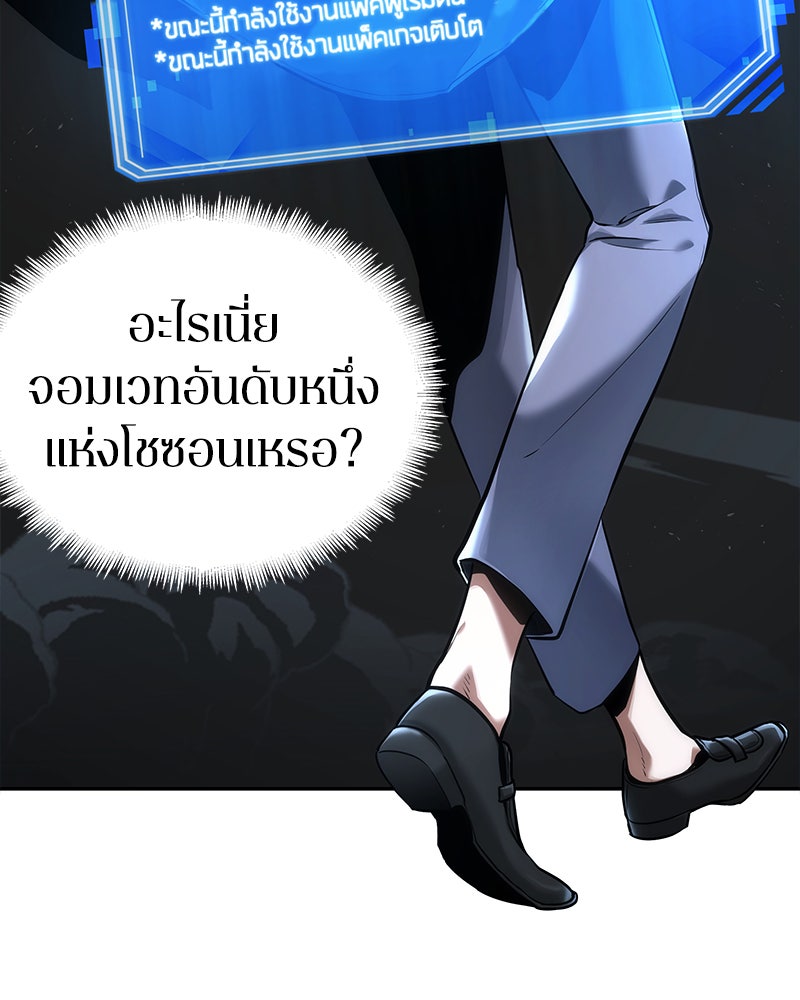 Omniscient Reader อ่านชะตาวันสิ้นโลก - หน้า 112