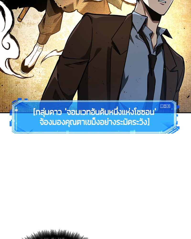 Omniscient Reader อ่านชะตาวันสิ้นโลก - หน้า 115